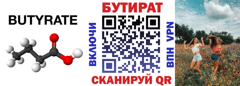 БУТИРАТ вода  Новочеркасск 